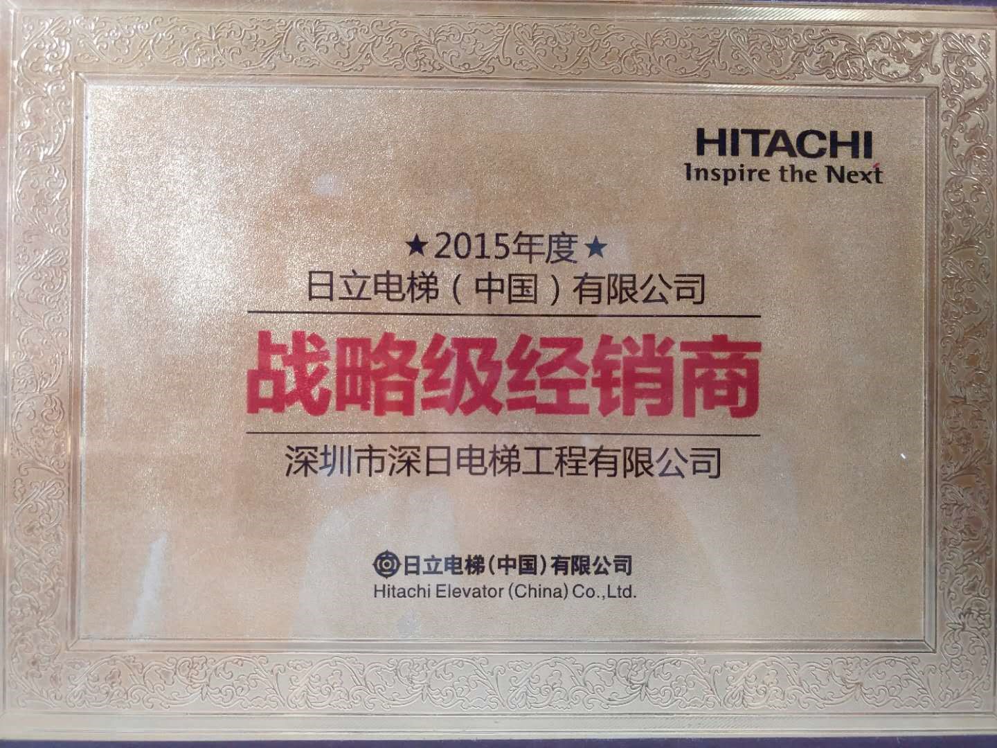 2015年战略级经销商