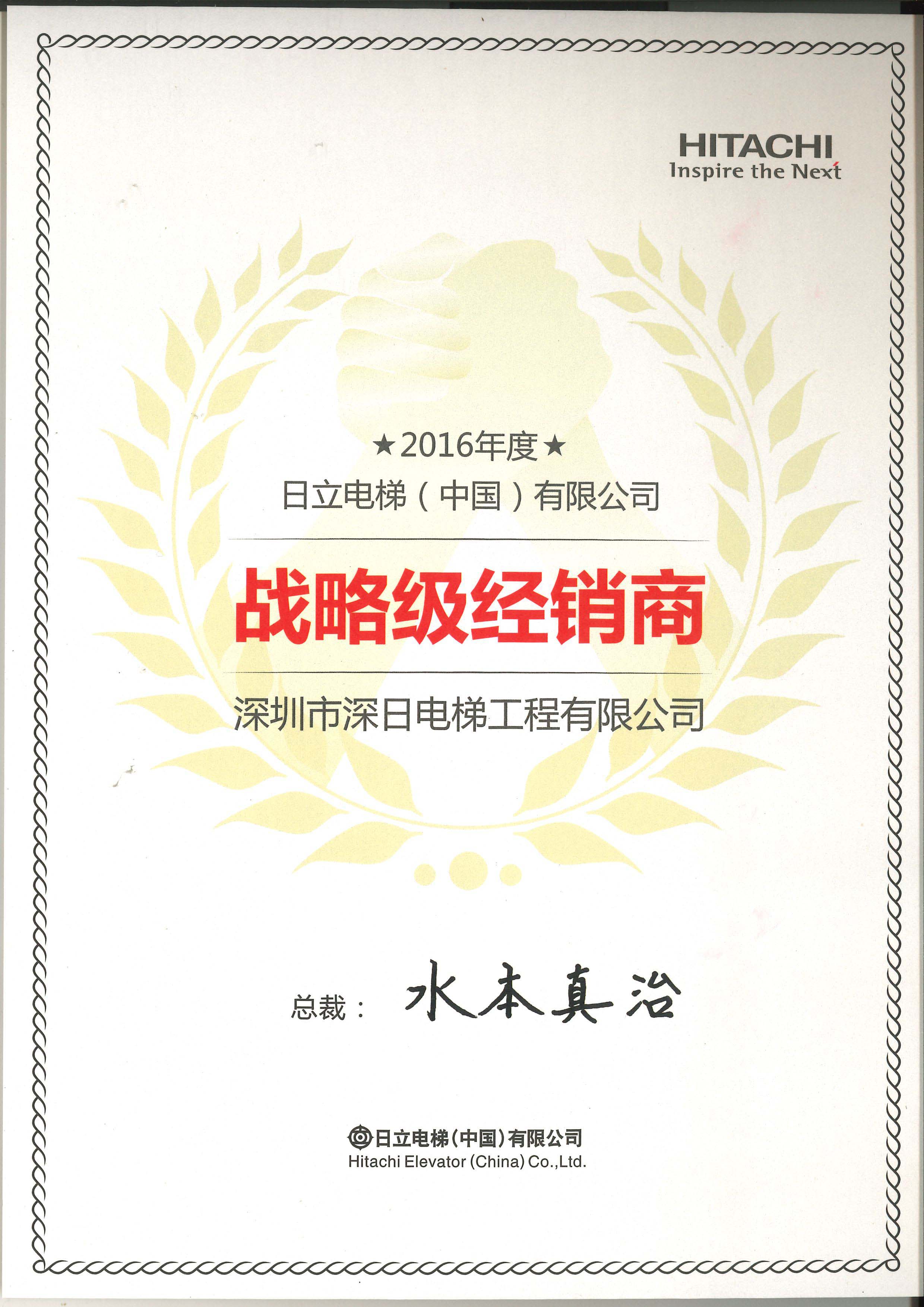 2016年战略级经销商