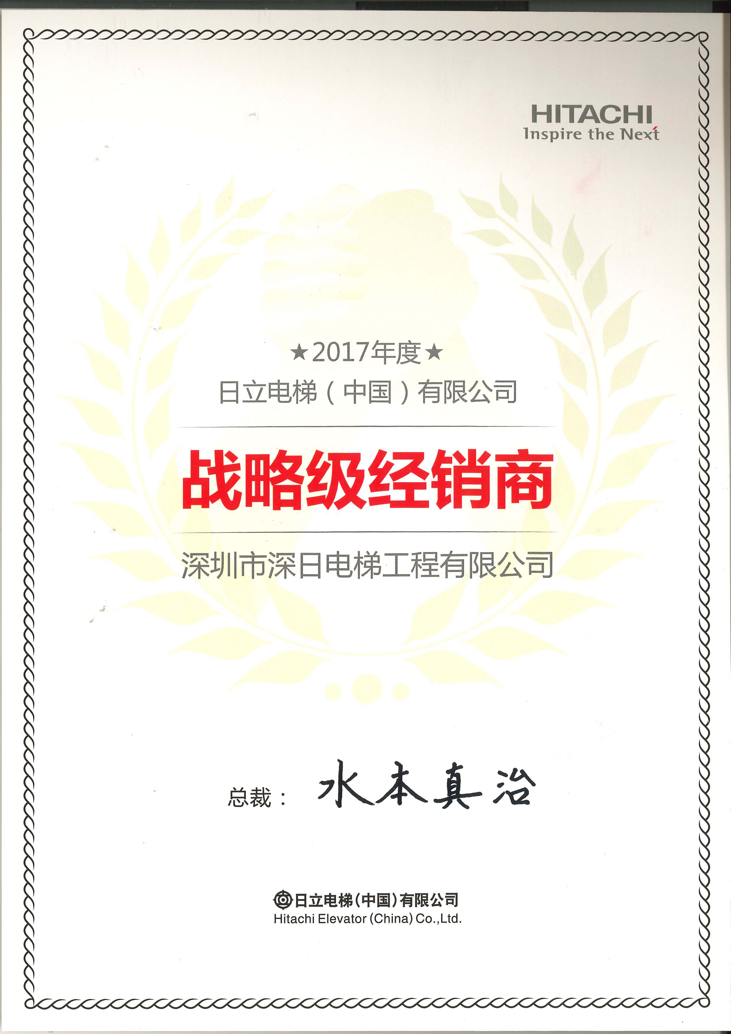2017年战略级经销商