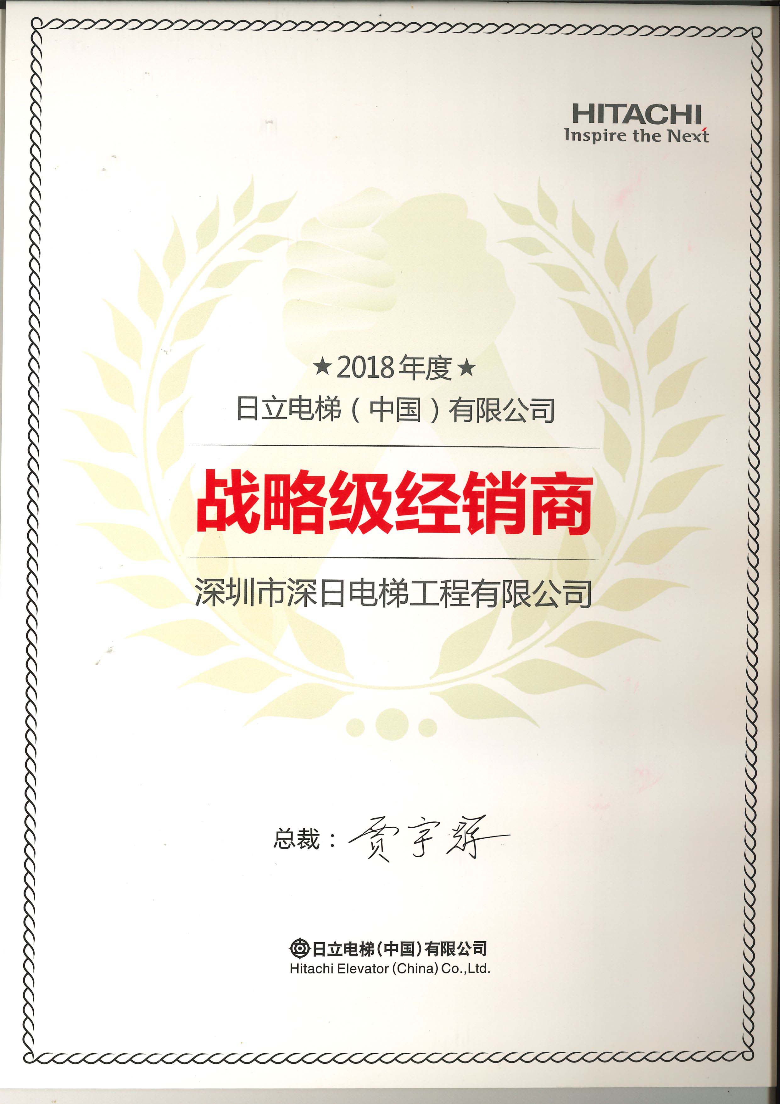 2018年战略级经销商