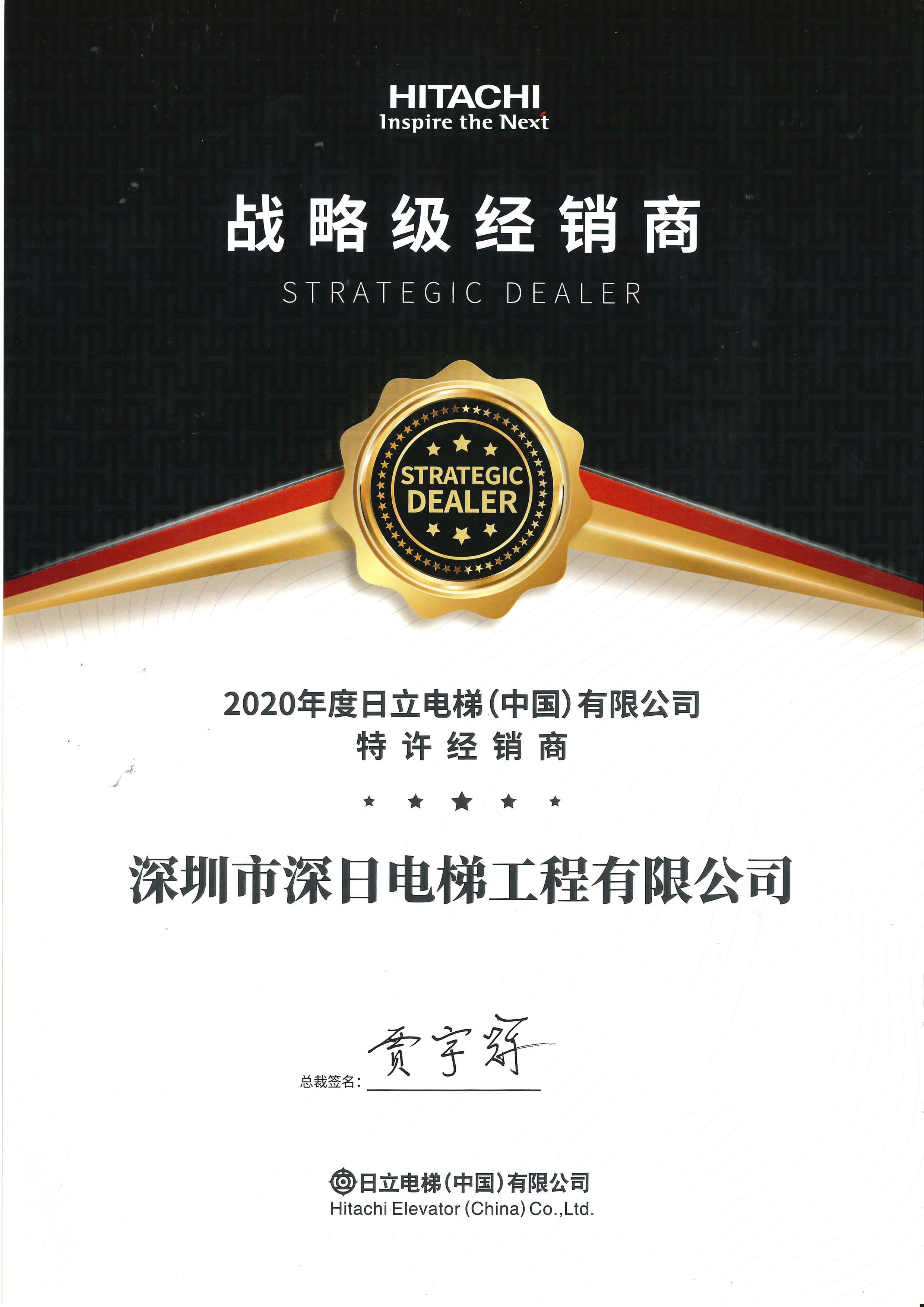 2020年战略级经销商
