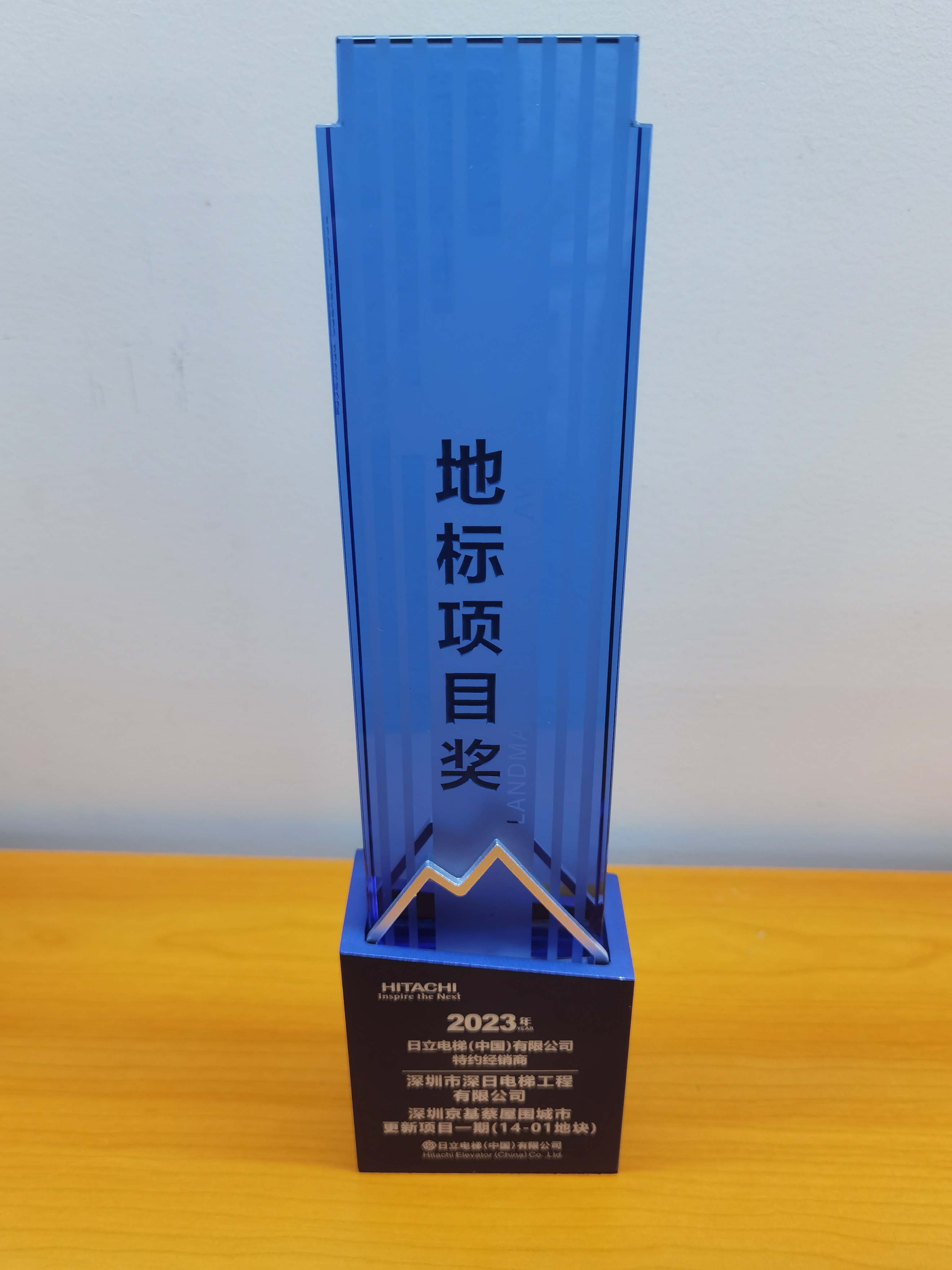 2023年地标项目奖