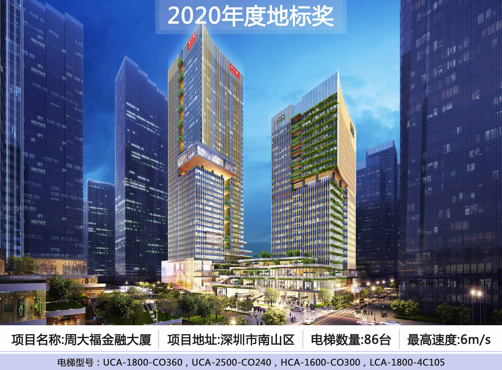 前海周大福2020.jpg
