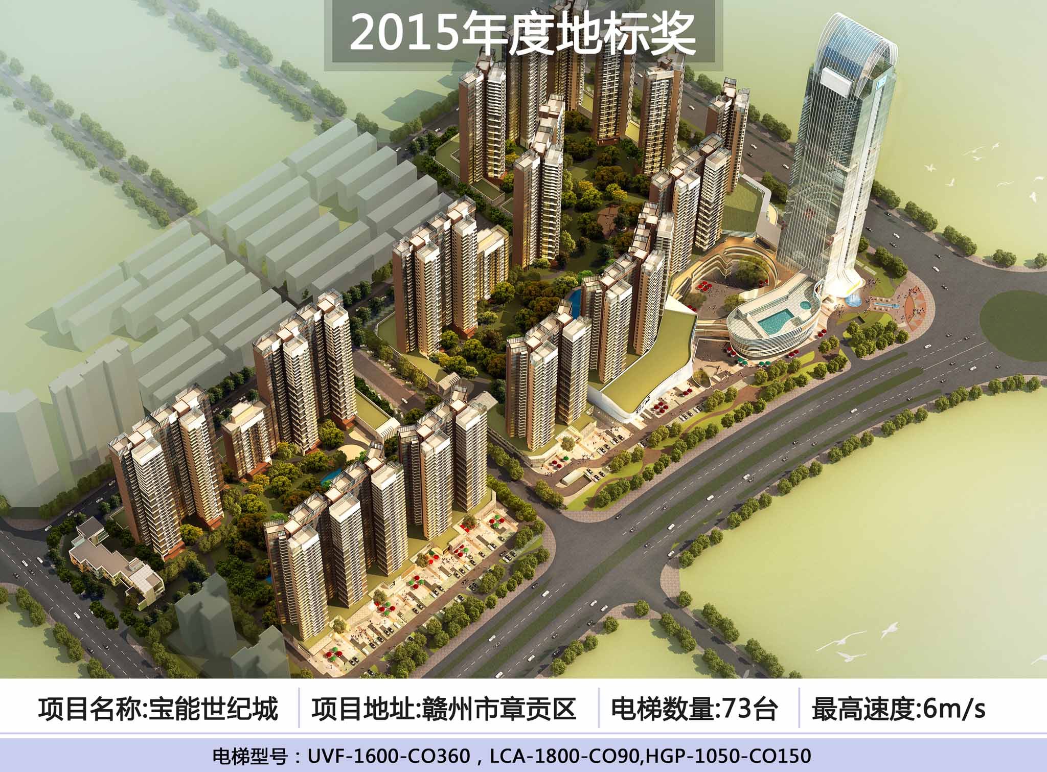 宝能世纪城-2015.jpg