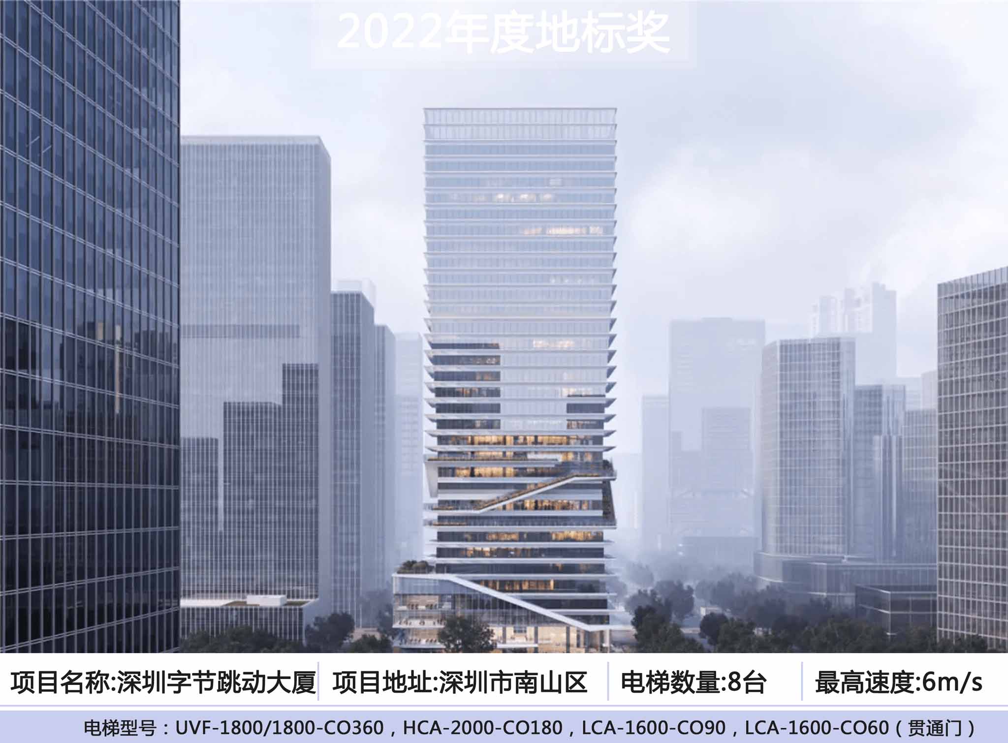 深圳字节跳动大厦2022-横版.jpg